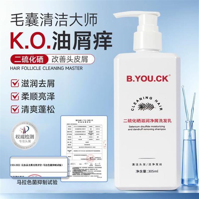 B.YOU.CK二硫化硒去屑止痒控油洗发乳洗发水净屑清爽毛囊深层柔顺
