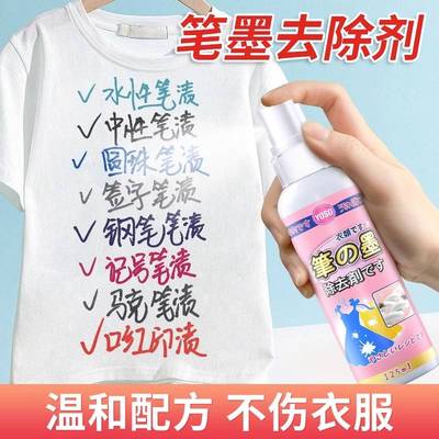 冉梵yoso笔墨去除剂去笔渍神器记号笔圆珠马克衣服墨水清洗液清