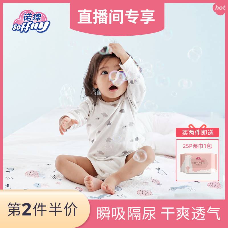 soffny诺绵宝宝隔尿垫透气防水机洗婴幼儿姨妈产褥垫护理垫正品