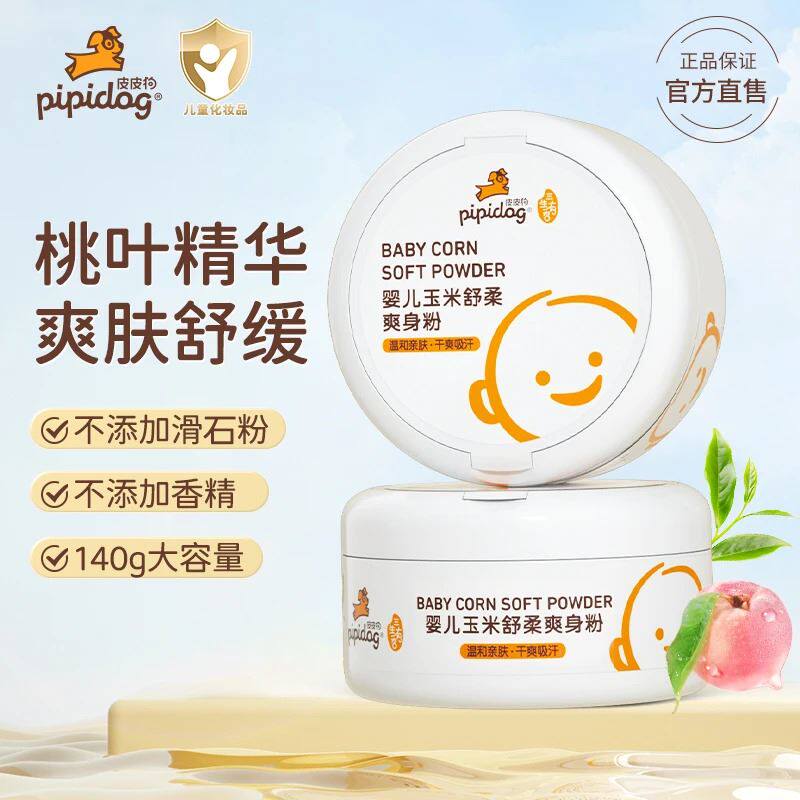 皮皮狗婴儿玉米爽身粉温和亲肤