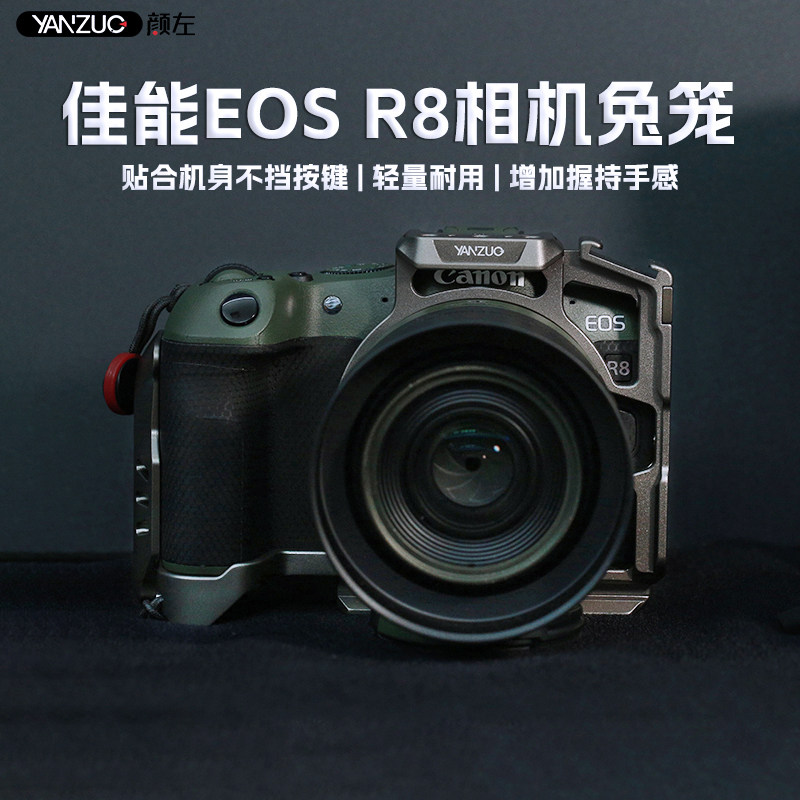 颜左配件  佳能R8/RP相机兔笼稳定器拓展保护框手柄拍L板快装板