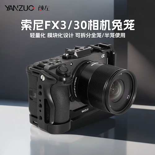 颜左 索尼FX3手柄相机兔笼fx30视频稳定器横竖拍快装板拓展配件