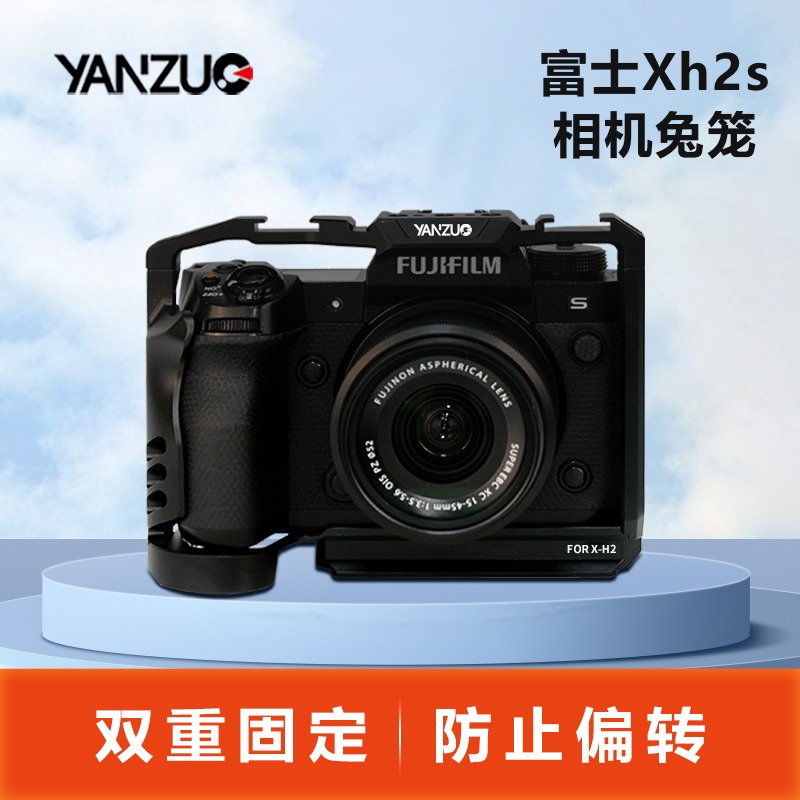 颜左 富士xh2 xh2s相机兔笼保护框摄影视频稳定器快装竖排板配件