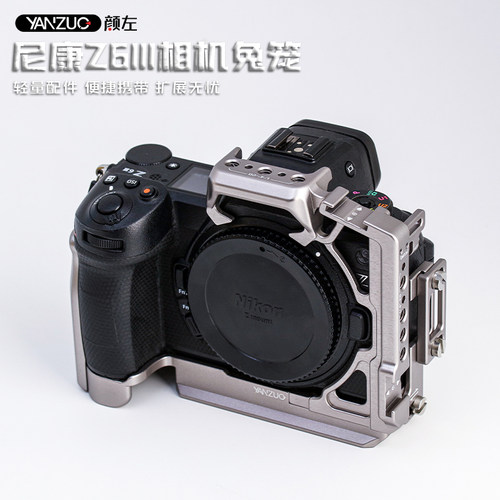 颜左 适用尼康Z63相机兔笼个性金属拓展保护框视频稳定器全笼配件