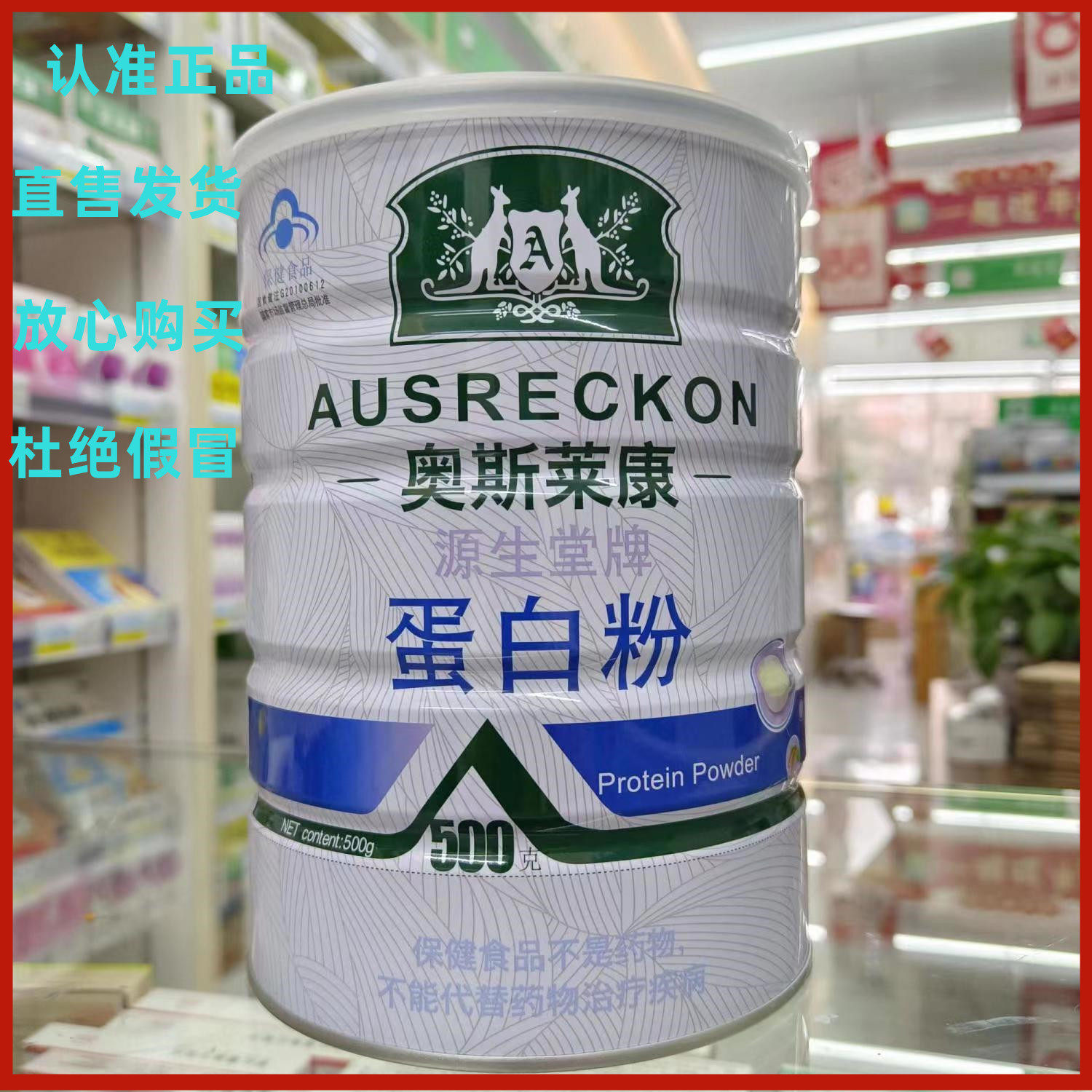 【直发】奥斯莱康源生堂牌蛋白粉老人青少年