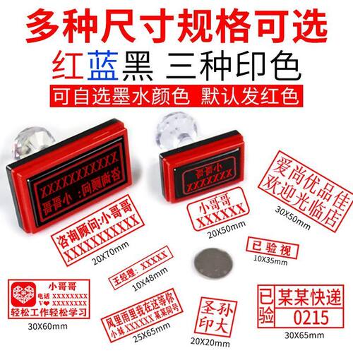 长方形印章定刻姓名电话二维码快递验视章广告图案光敏盖章定制