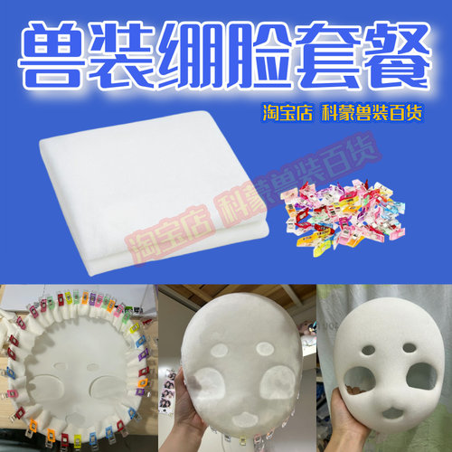 日系兽装崩皮专用四面弹材料崩面皮本白兽装毛布绷皮专用材料
