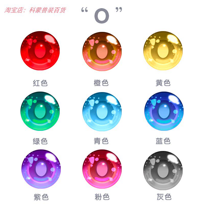 兽装眼睛防尘网兽瞳kig系异瞳COS兽眼睛材料打印眼片