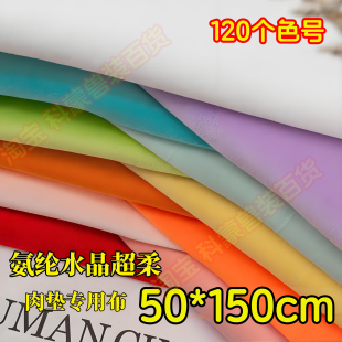 半米丨兽装绷脸肉垫全套加密绷皮肉垫四面弹布料兽装全套diy材料