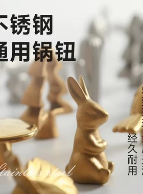 staub酷彩等铸铁珐琅锅通用锅钮304不锈钢锅把手欧式铸铁锅锅盖钮