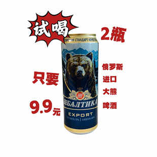 俄罗斯原瓶进口波罗的海大熊精酿啤酒原麦汁12°P酒精度4.8%450ml