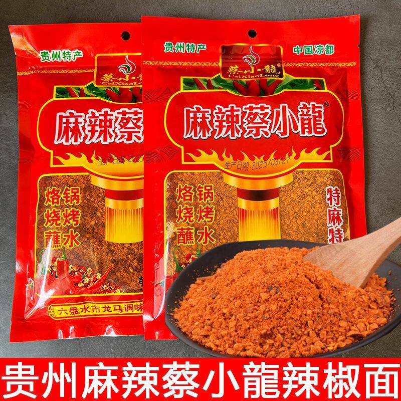 蔡小龙辣椒面烧烤调料五香辣椒面臭豆腐辣椒面贵州老牌子辣椒面