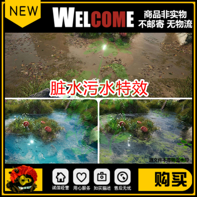 ue4污染水面水材质shader着色器脏水污水海水水特效水池水坑虚幻4