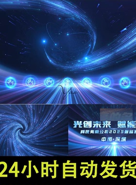 4K大气年会光线震撼启动开场片头发布会仪式蓝色签约合作AE模板