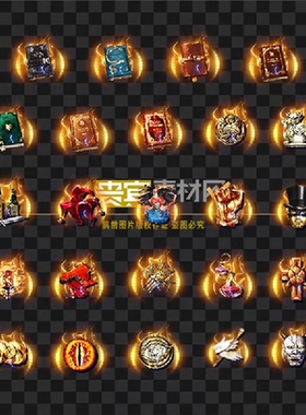 传奇首饰素材 高清动态特殊四格首饰 特效装备道具 PNG格式 S154