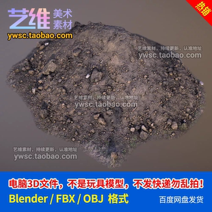 blender写实土堆泥巴堆泥土壤碎石3D扫描模型建模FBX/OBJ-P40