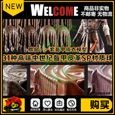 Substance Painter衣服中世纪皮革盔甲面料花纹编织材质球sp材质