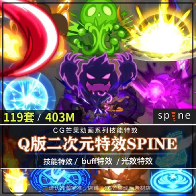 游戏美术资源119套Q版二次元技能特效spine骨骼动画光效游戏素材