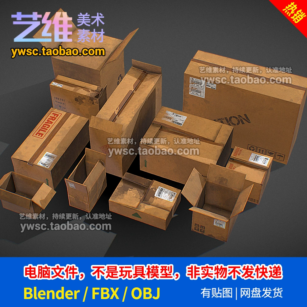 blender11款纸箱快递盒3D模型素材有贴图fbx/OBJ-A182
