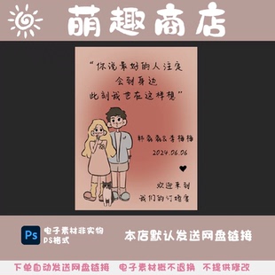 周杰伦歌词款订婚婚礼迎宾牌路引KT板创意定制引导牌指示水牌素材