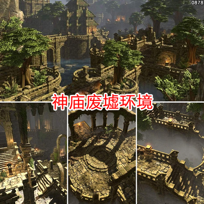 unity神庙遗迹场景废弃古代神殿圣殿废墟地下城u3d模型/urp/hdrp