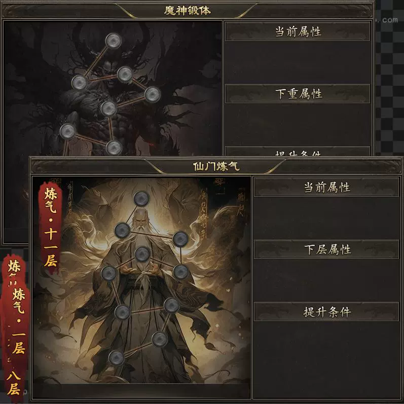 传奇UI素材2组 魔神锻体 仙门练气 20层进阶NPC素材PNG格式 UI881
