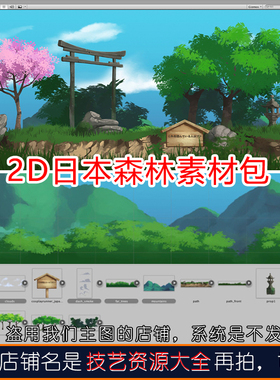 unity2d森林场景日本元素卡通动漫二次元风格树木山谷游戏素材u3d