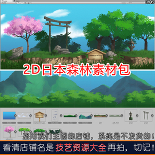 unity2d森林场景日本元素卡通动漫二次元风格树木山谷游戏素材u3d