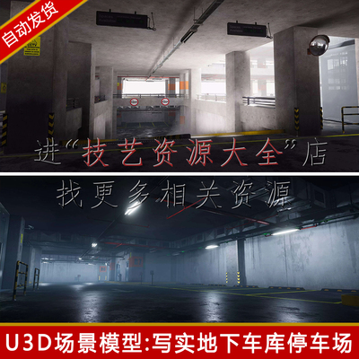 unity3d写实地下车库场景地下停车场管道建筑室内环境u3d模型素材