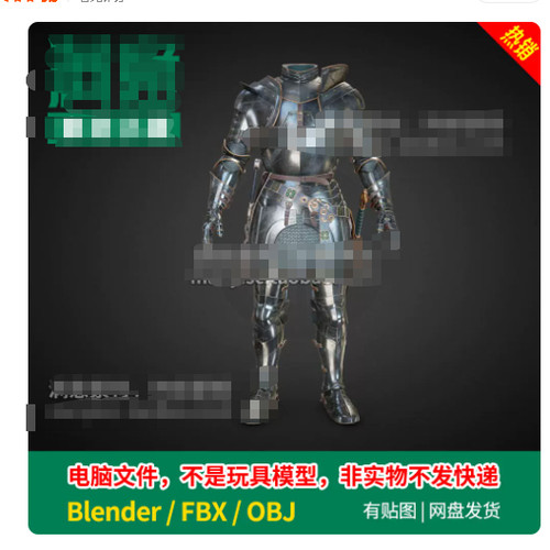 Blender铠甲盔甲fbx板甲obj盔甲套装欧洲中世纪武士盔甲3D模型