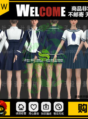 MD+Clo3d日韩风女生校服3D模型 水手服西服裙子 MD服装素材代下
