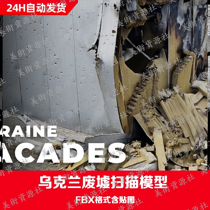 3D扫描模型 废墟楼房房屋建筑汽车路面超市maya模型blender