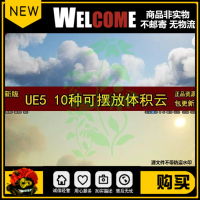 UE5虚幻10种可移动体积云天空雾大气雾云朵云海可摆放超写实蓝图