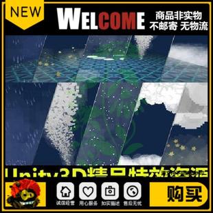 Unity3D卡通像素风雨雪云叶雾闪电含2D天气特效包U3D游戏素材资源