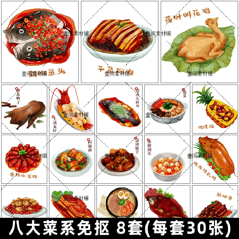 CH31卡通手绘八大菜系鲁川粤苏闽浙湘徽特色菜PNG海报插画素材图