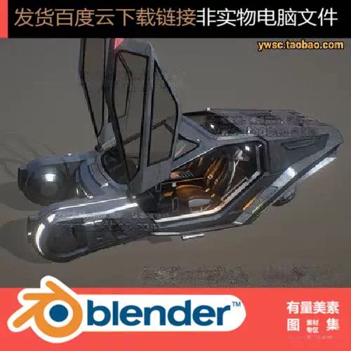 Blender未来科幻飞行器飞行汽车赛博朋克3D模型3dmax/C4D/UE/fbx