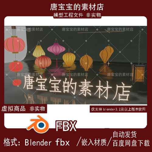 blender fbx灯笼7古代手提灯笼照明室外街道商店庙会灯具3d模型