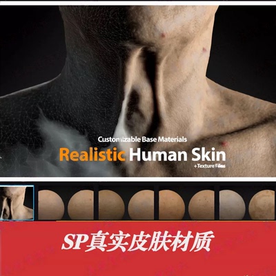 SP写实影视级人物角色皮肤质感材质SP皮肤材质细节毛孔PT材质球