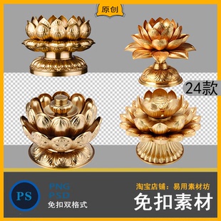 png金色古风敦煌飞天莲花宝座底座荷花观音莲座psd免扣图片素材