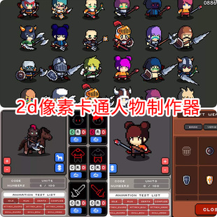unity2d像素卡通人物角色生成器制作带动画动作编辑器q版游戏素材