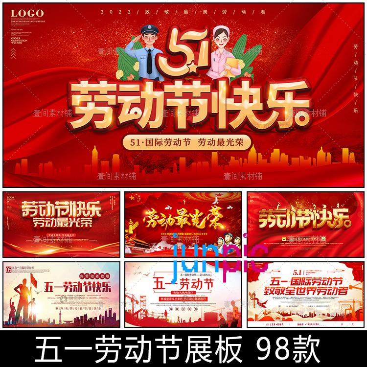 bb53红色大气喜庆51五一劳动节快乐节日宣传展板横幅海报模板素材