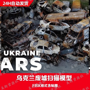 3D扫描资产 废墟楼房房屋建筑汽车路面超市maya模型blender
