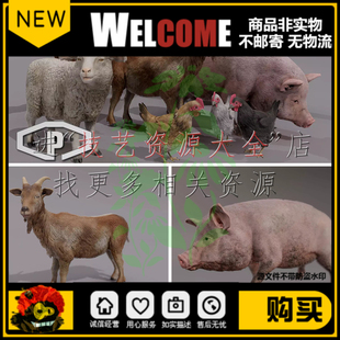 unity农场动物模型田园家畜牲畜素材带动画动作写实牛鸡羊猪u3d包