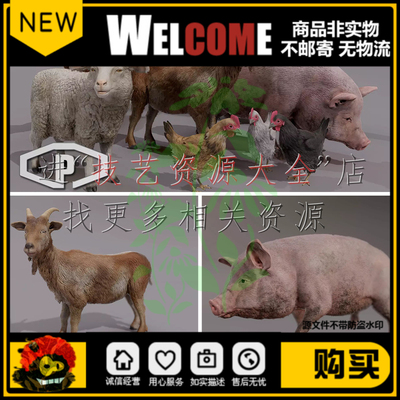 unity农场动物模型田园家畜牲畜素材带动画动作写实牛鸡羊猪u3d包