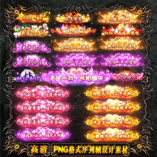 游戏称号素材 神仙眷侣 传奇仙侠系列 23组 高清动态序列帧 C003