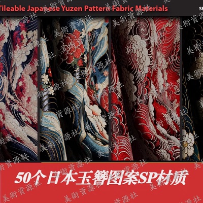 Substance Painter日本玉簪图案面料材质球花纹图案布料sp材质球