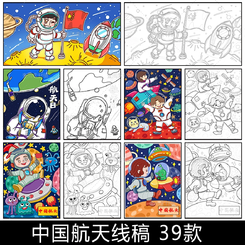 XG75卡通线稿线描简笔画航天日宇航员探索宇宙太空儿童涂色插画图