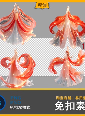 【png-psd】免扣锦鲤裙摆素材橙色温馨大唐古风敦煌飞天ps素材