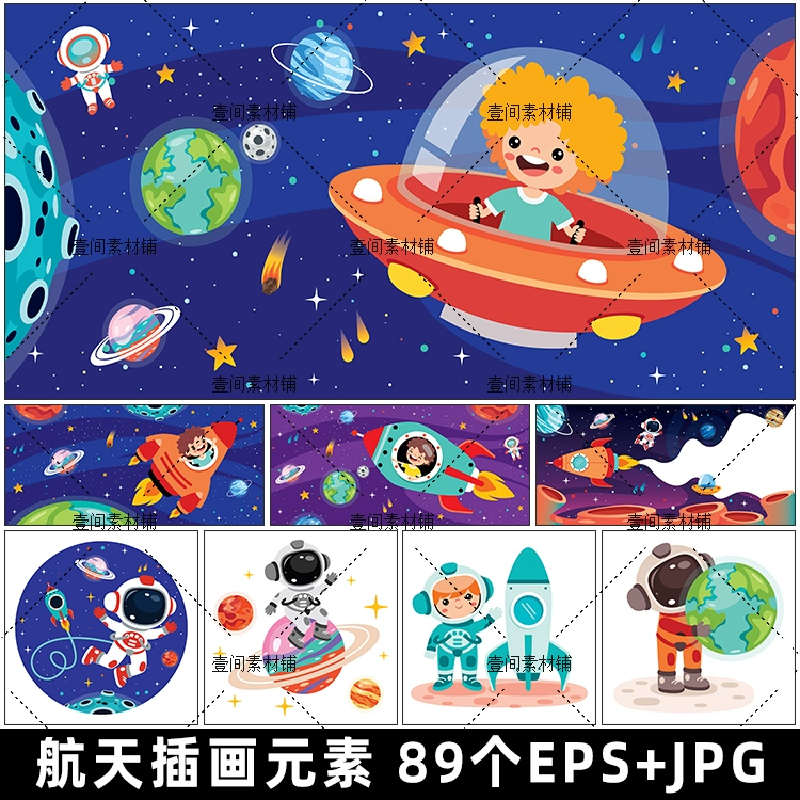 CH86卡通宇宙太空飞船火箭宇航员外星人月球插画AI矢量设计素材图