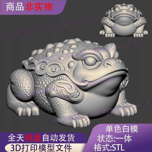 招财蟾蜍金蟾STL文件三维图茶桌面摆件精雕圆雕图3D打印模型数据